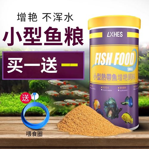 小型鱼饲料通用缓沉食红绿灯