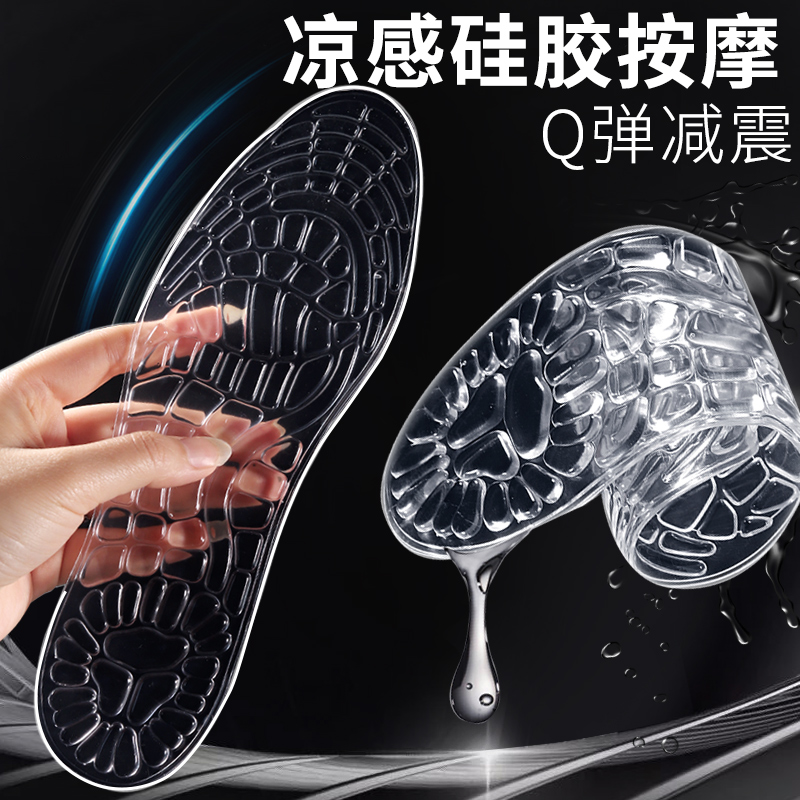 软弹硅胶凉感按摩鞋垫图片