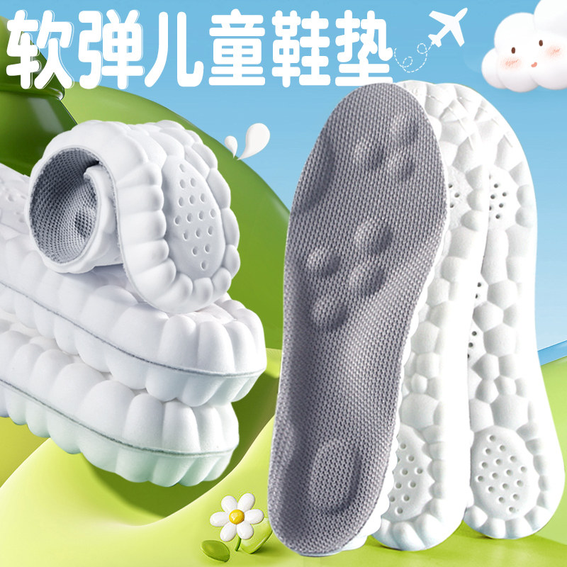 4D云运动儿童鞋垫减震男女童足弓支撑软超软加厚吸汗防臭小孩专用,服饰配件/皮带/帽子/围巾,鞋垫,淘宝优惠券,粉丝福利购,淘宝优惠卷