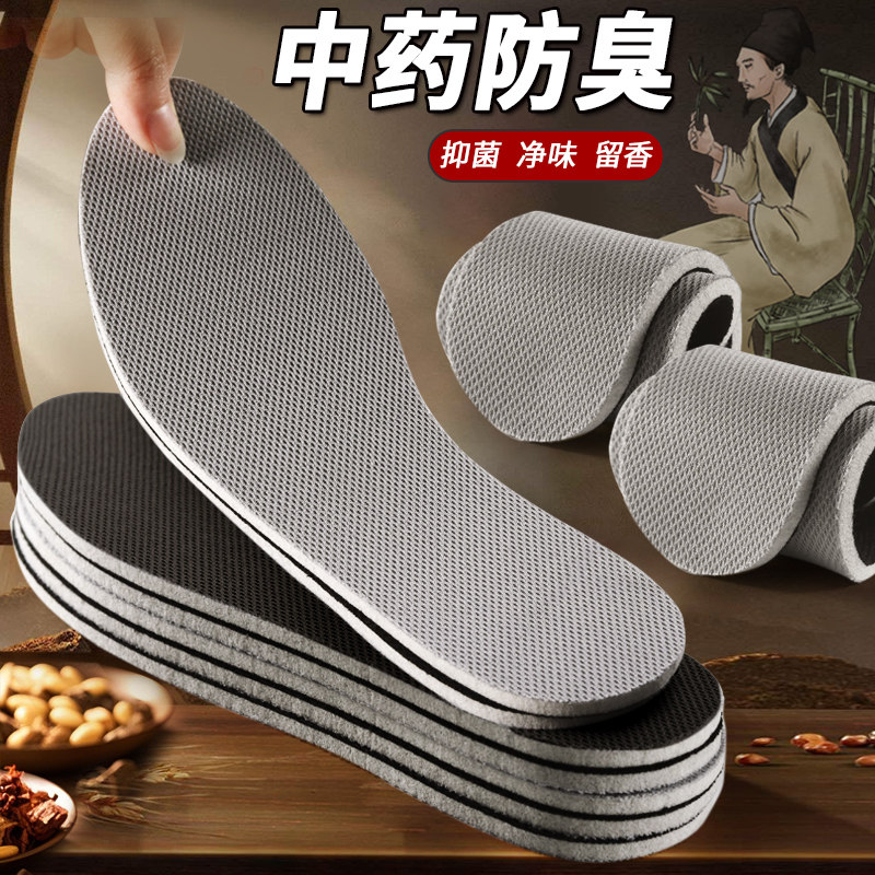 除臭鞋垫中药净味抑菌双面穿男女吸汗防臭透气汗脚专用软超软艾草,服饰配件/皮带/帽子/围巾,鞋垫,淘宝优惠券,粉丝福利购,淘宝优惠卷