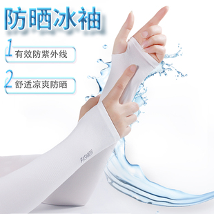 防晒手套冰袖新款夏季女ins潮开车手部冰丝袖套带手指长款摩托车
