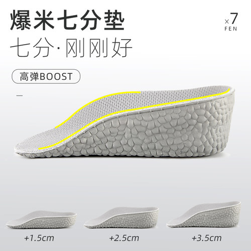 隐形内增高鞋垫男女足弓支撑支撑