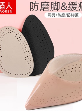 加厚牛皮半码垫半垫前掌垫高跟鞋垫脚掌垫鞋前脚垫软乳胶