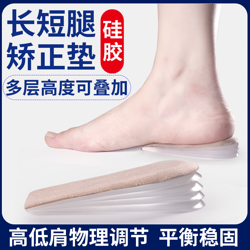 三稻人长短腿矫正鞋垫