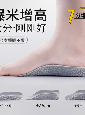 足弓支撑内增高鞋垫男女boost爆米花马丁靴不累脚隐形七分半垫夏