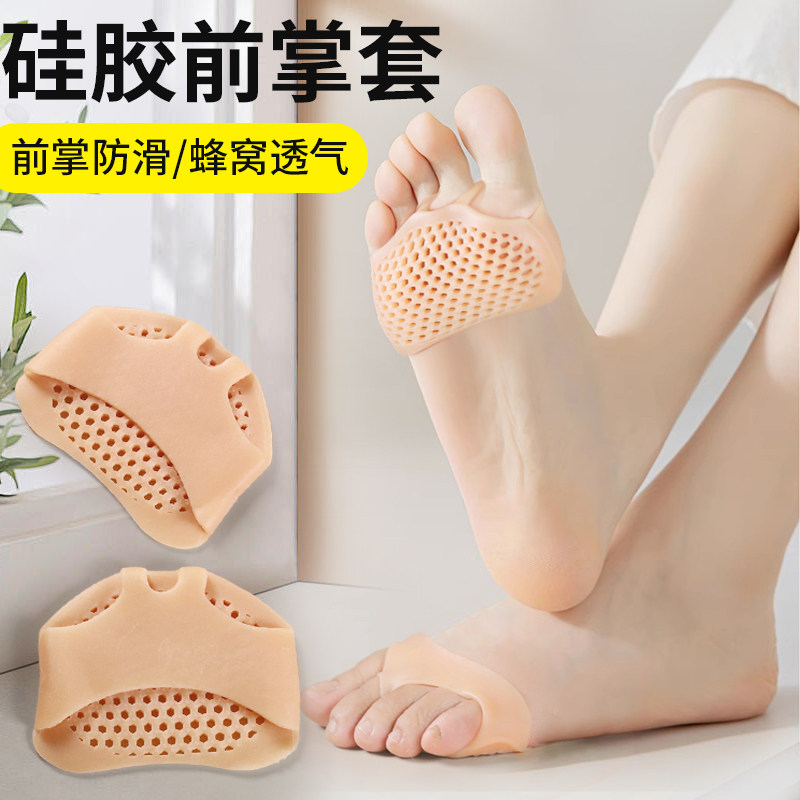 硅胶前掌套防痛垫超软穿高跟鞋不累脚凉鞋防滑护脚垫防磨半码垫女