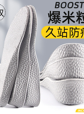 boost爆米花内增高鞋垫男女士马丁靴专用不累脚隐形全垫不塌陷aj1