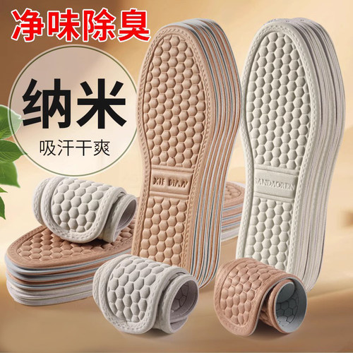 纳米除臭鞋垫男女士吸汗防臭留香