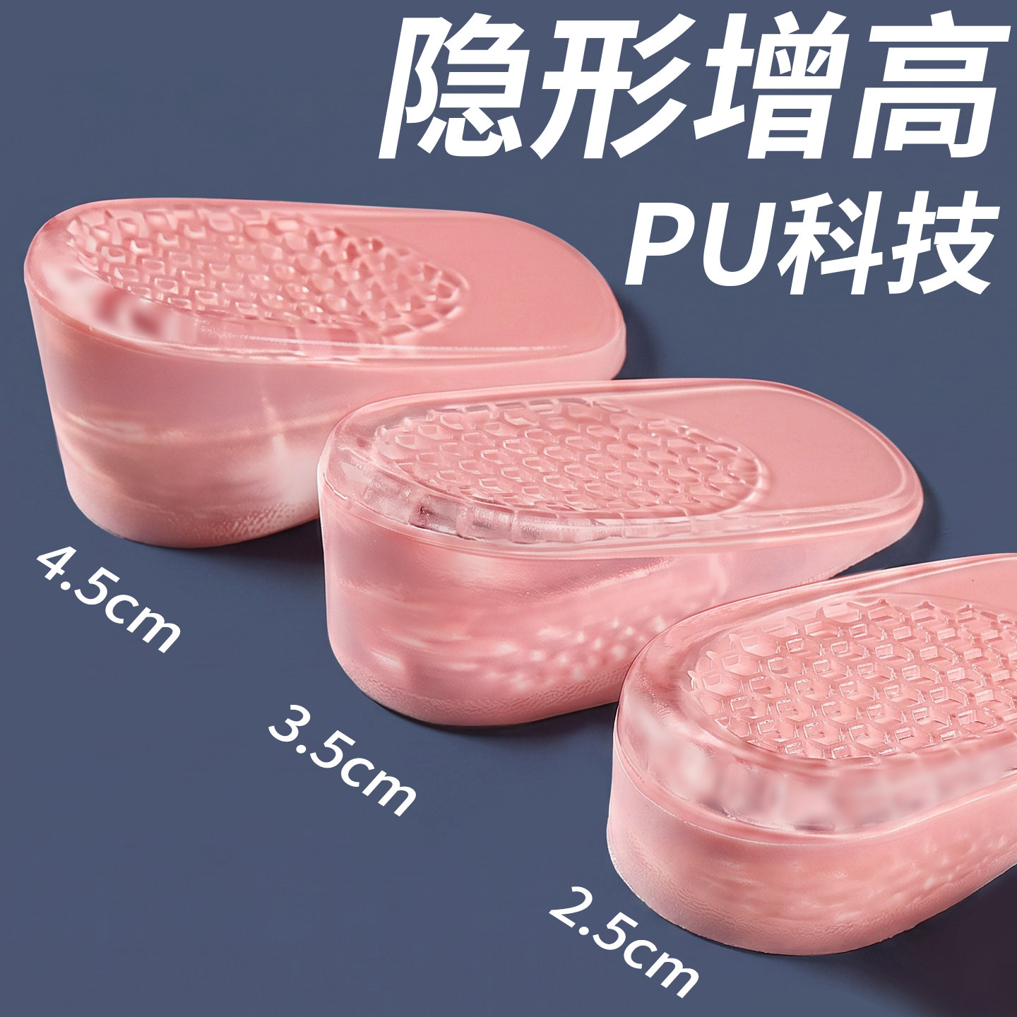 PU增高 半鞋垫男女士隐形内增高垫神器后跟半垫马丁靴不累脚硅胶图片