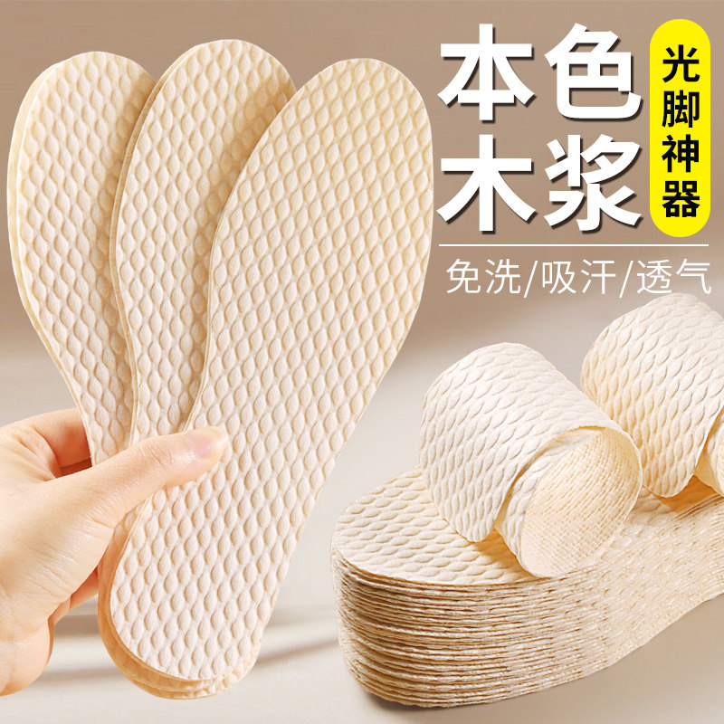 一次性木浆免洗鞋垫吸汗透气图片