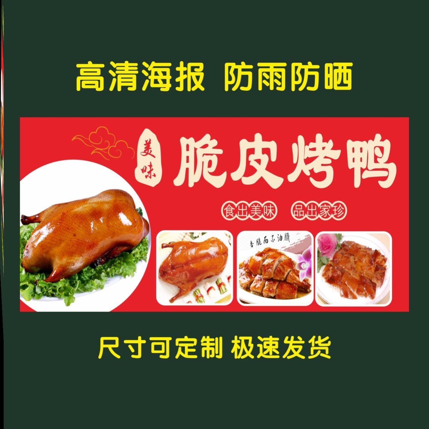 网红脆皮烤鸭海报广告小吃店车地摊夜市装饰画广告贴画贴纸宣传