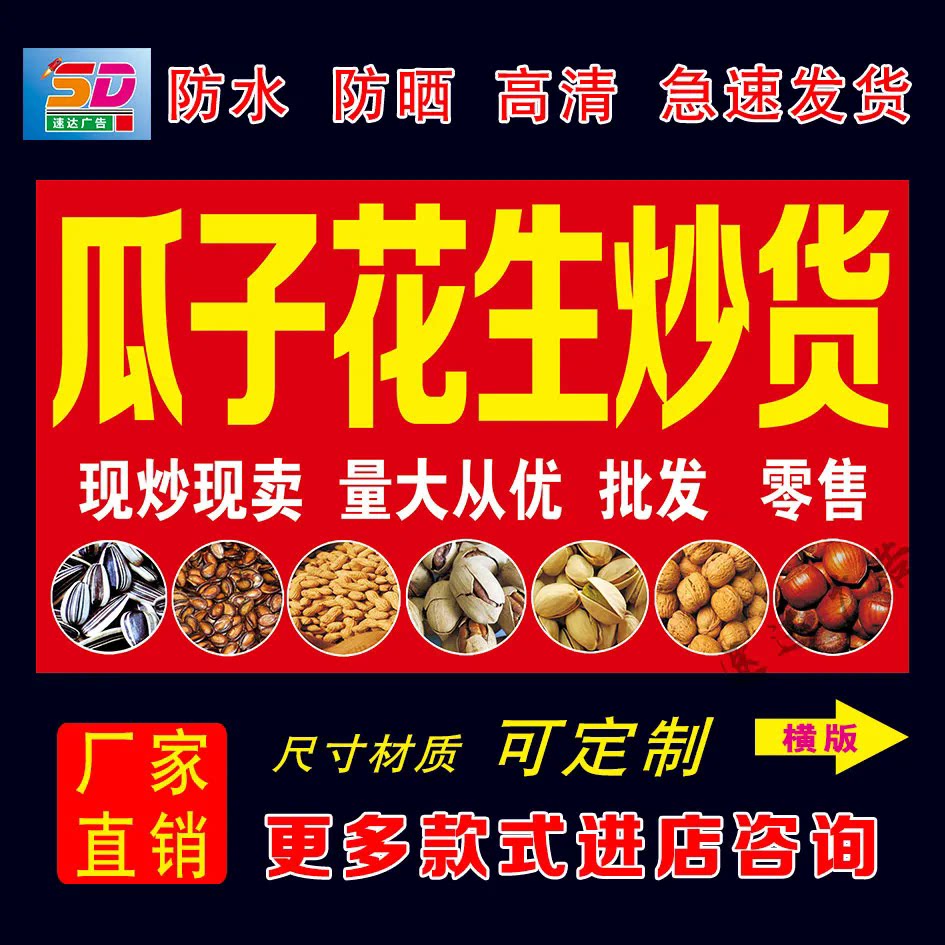 瓜子花生炒货海报贴纸喷绘布小吃车海报贴画小吃装饰贴画