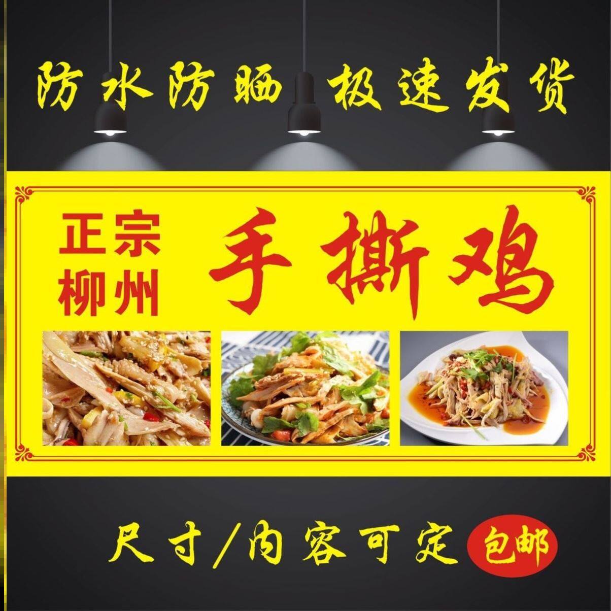 手撕鸡广告海报贴纸贴画墙贴冰糖雪梨糖水店烧烤美食小吃车贴画