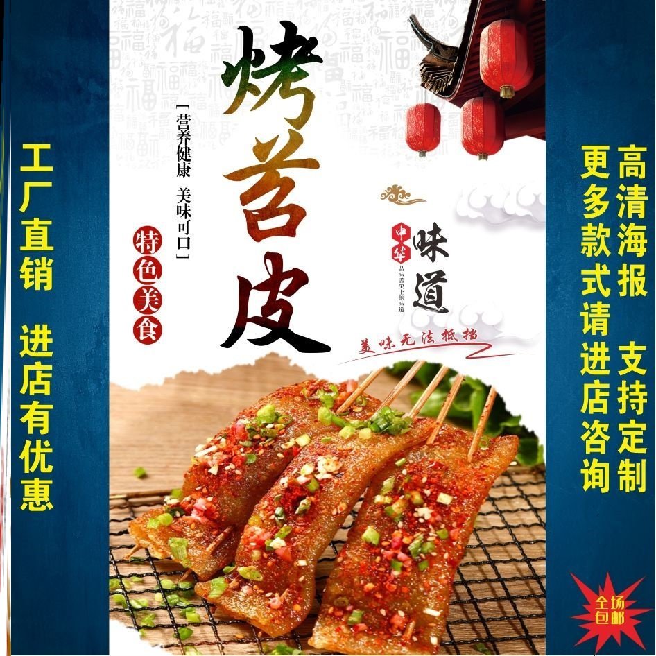 烤苕皮广告海报画小吃车招牌地摊夜市烤苕皮海报广告贴纸宣传制作