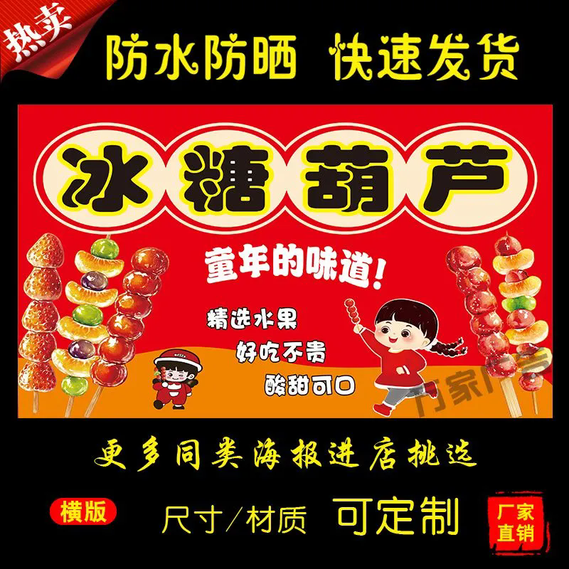 冰糖葫芦广告海报小推车摆摊小吃装饰自粘海报定制摆摊喷绘布贴纸