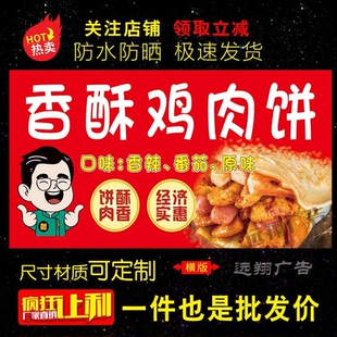 鸡柳卷饼广告画贴纸小吃车夜市摆地摊广告布自粘画喷绘布