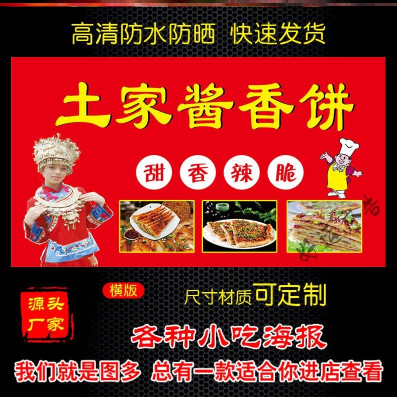 土家酱香饼海报广告贴纸小吃车夜市摆地摊广告布装饰画自粘画喷绘