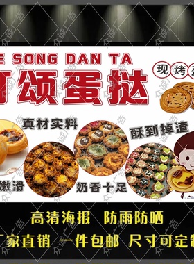 焦糖可颂蛋挞广告写真海报贴纸贴小吃店装饰画防水背胶贴画喷绘