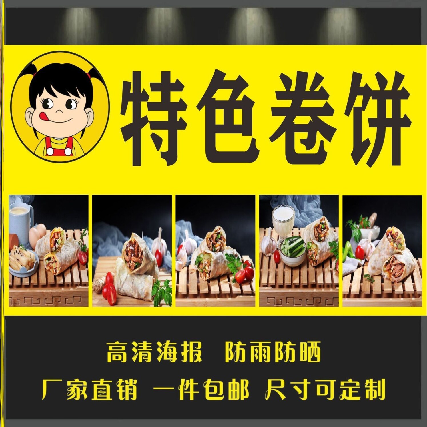 特色卷饼炸串海报 布袋馍小吃车地摊夜市海报广告贴画贴纸宣传