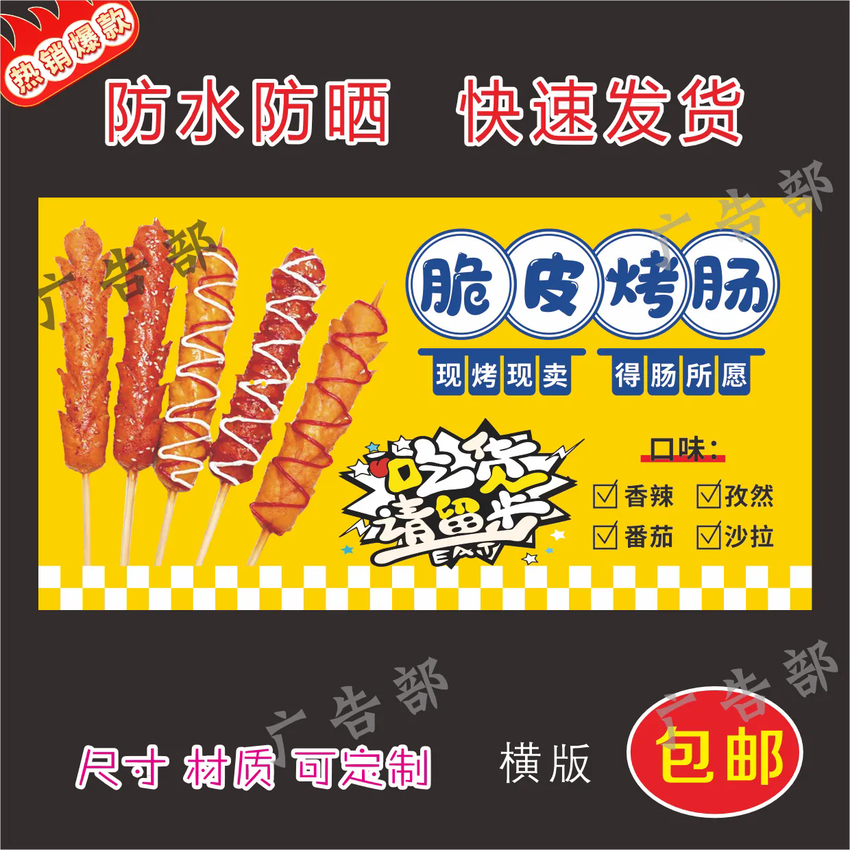脆皮烤肠 无骨鸡柳海报贴纸小吃广告宣传墙贴摆摊地摊装饰画