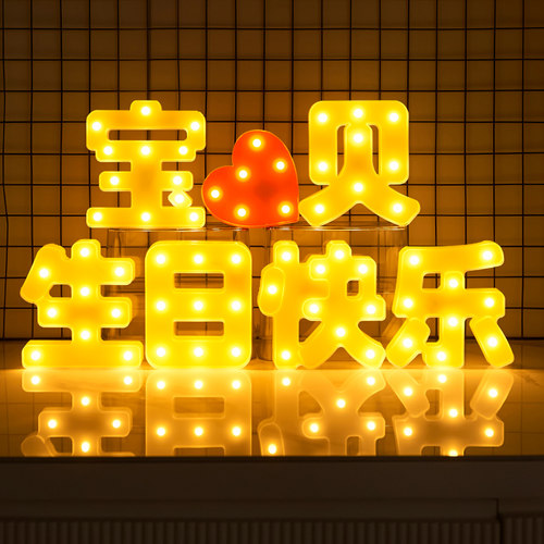 生日快乐场景布置惊喜装扮