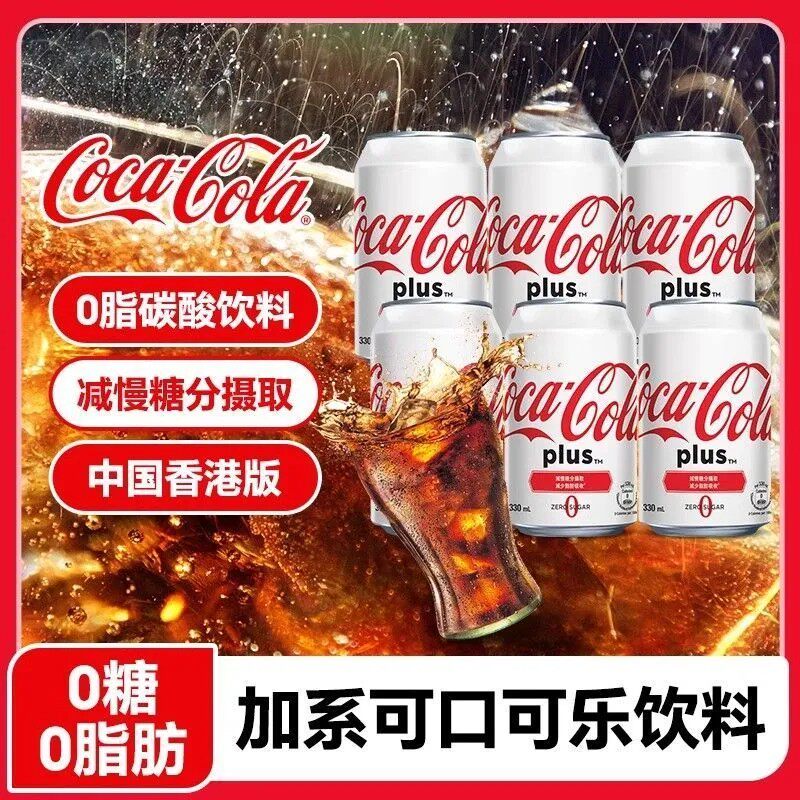 港澳版进口饮品可口可乐加系无糖碳酸饮料