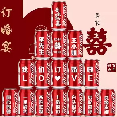 可口可乐定制易拉罐乔迁订婚结婚diy刻字生日周岁礼开业入伙礼物