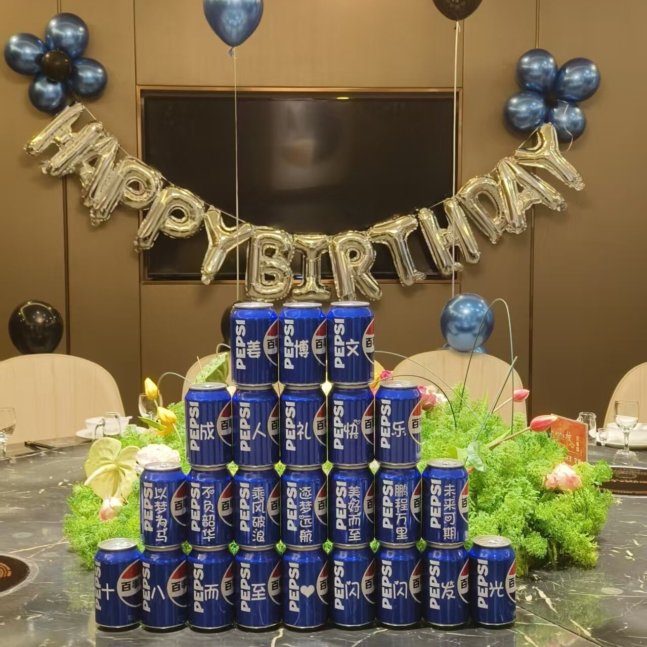 十八岁百事可乐定制18岁生日礼碳酸饮料
