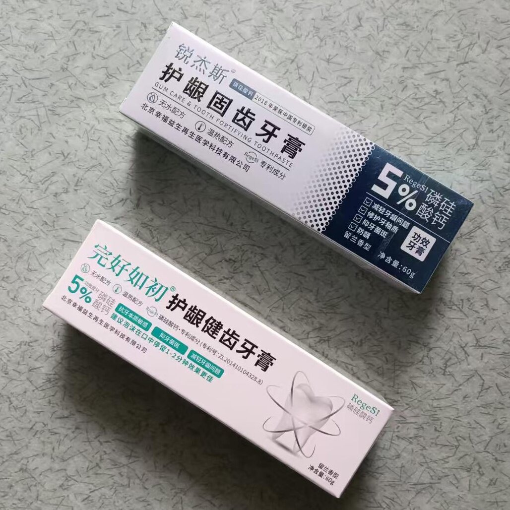 regesi锐杰斯护龈健齿 完好如初 牙釉质再生硅牙膏抗敏感牙龈出血