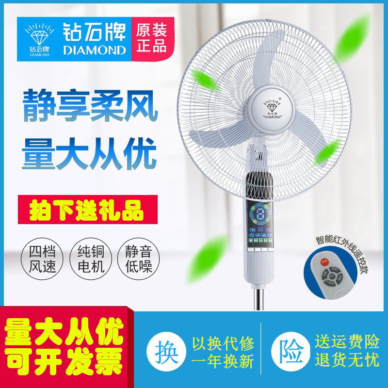钻石牌落地扇家用16寸18寸商用静音牛角铝叶台立式摇控机械电风扇