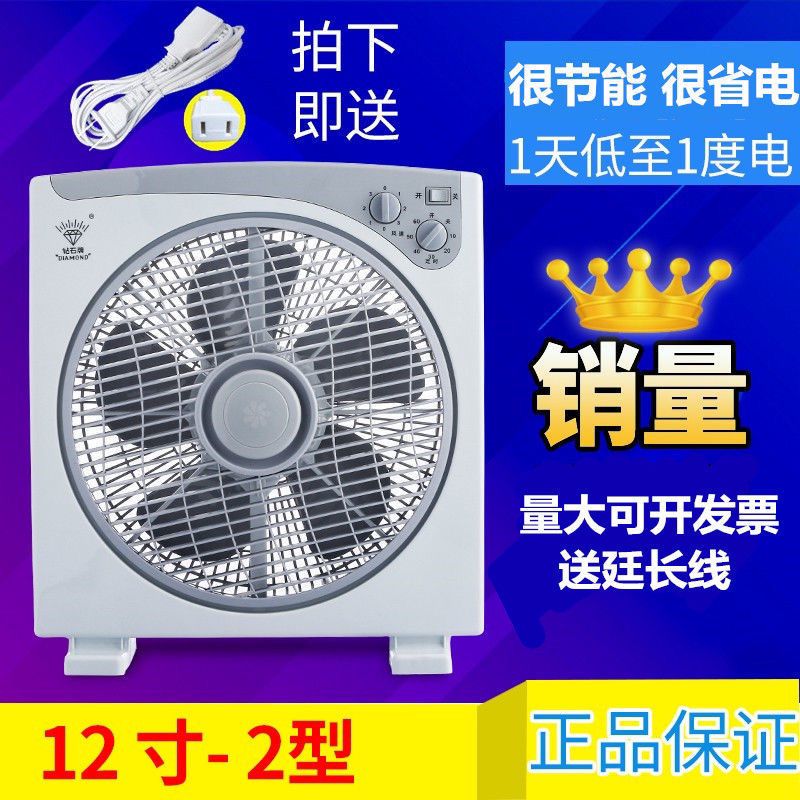 钻石牌电风扇10寸12寸方角转页