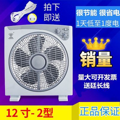 钻石牌电风扇10寸12寸方角转页