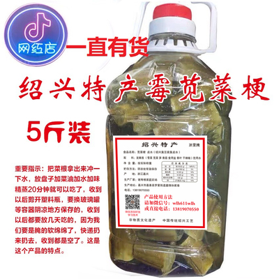 绍兴特产霉苋菜梗5斤新货汗菜蒸双臭腌造堂臭豆腐咸菜下饭浙里腌