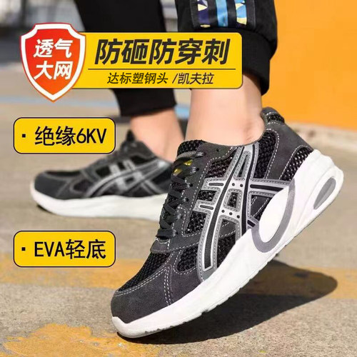 固邦盾透气轻便防砸防刺劳保鞋