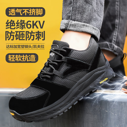 宽头劳保鞋防砸防刺绝缘6KV