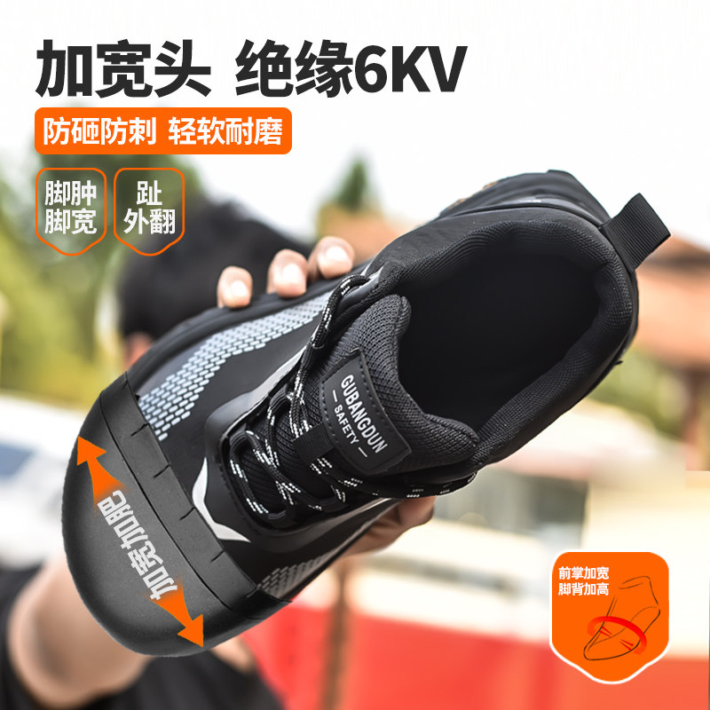 宽楦劳保鞋防砸防刺绝缘6KV