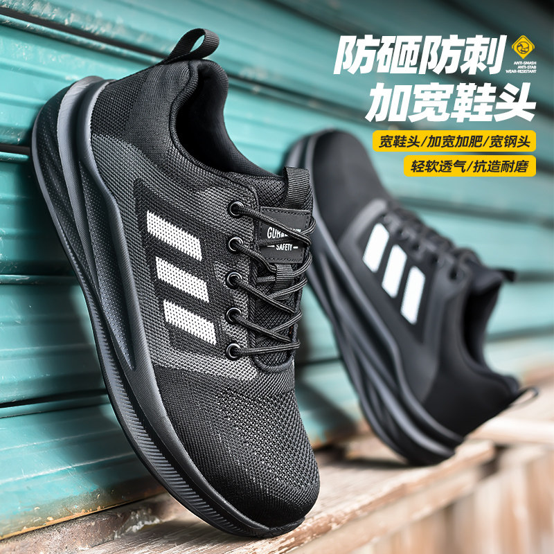 固邦盾劳保鞋宽头男女防砸防刺钢头脚宽脚肥胖脚背高大脚骨防护鞋