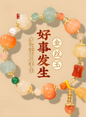 金丝南瓜珠手链情侣款复古民族风貔貅葫芦南瓜金丝玉手串