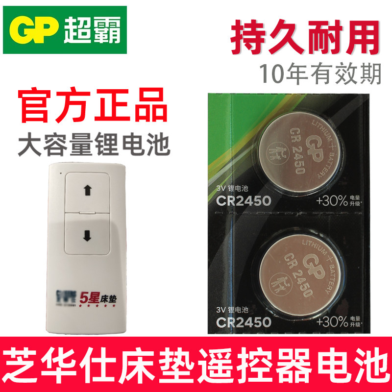适用 芝华士五星床垫电动床垫遥控器电池 纽扣电子CR2450钮扣电池3V 2450电磁