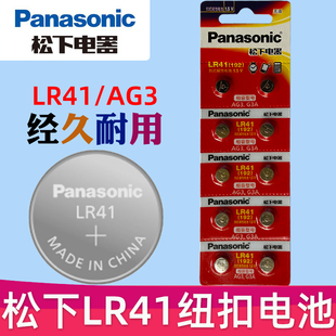 松下LR41纽扣电池 AG3 lr41体温计电池 192/ag3/L736/392 电子体温计电池 扭扣电池钮扣小电子ag3型号lr41的