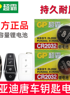 适用2018-2024款  比亚迪唐新能源汽车钥匙电池PLUS pro 唐dm-i EV智能遥控器纽扣电子19 20 21 22 23年新款
