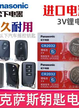 适用 雷克萨斯ES300h RX450汽车钥匙电池原装NX200 UX260 LX570 IS es200遥控器松下2412CR2032专用纽扣电子