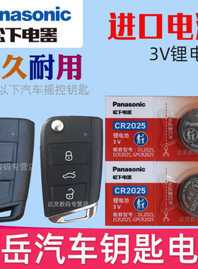 适用 大众探岳钥匙电池 探岳X车钥匙电池 rline黑武士 一汽23款TAYRON 300 330 gte汽车遥控器电磁子摇控钥匙