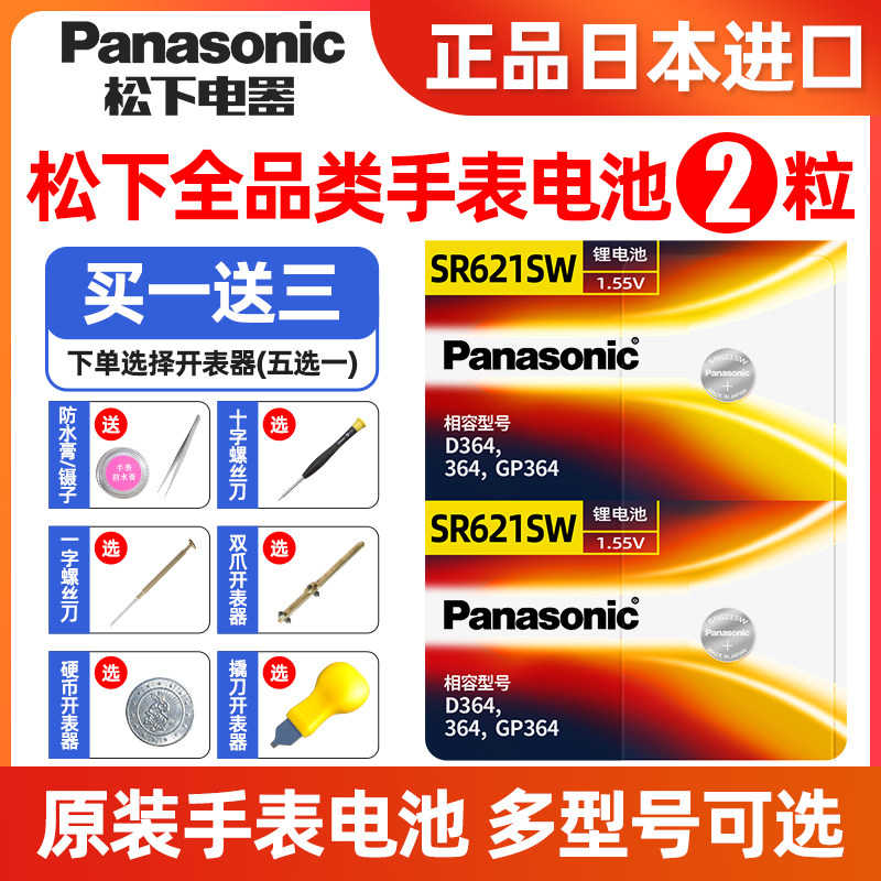 松下手表电池SR621SW/SR626/SR927/SR920/SR936/SR916/SR726/sr616sw索尼DW364通用377a/321/395/397纽扣电子怎么样,好用不?