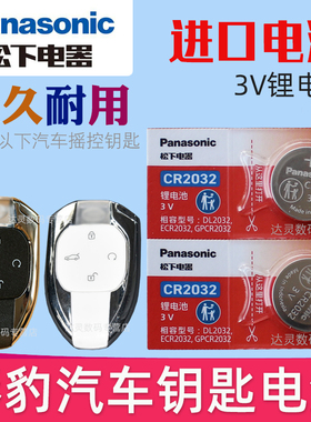 适用于 影豹车钥匙电池 传祺影豹钥匙电池 EMPOW 影豹S 影豹R pro MAX H J11 J15 J16汽车遥控器电磁子CR2032