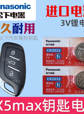适用 2019-2022年款 荣威RX5MAX 300TGI400TGI车遥控器钥匙电池子CR2032松下原装3V汽车智能摇控锁匙电磁专用