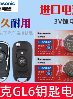 适用 别克GL6汽车钥匙电池 松下原装CR2032原厂专用智能遥控器3v纽扣电子18 19年21款323T轻混动摇控钥匙电池