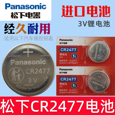 松下原装进口CR2477纽扣电池 2477厚panasonic钮扣3V锂电子 圆形型号cr2477扭扣式电磁BATTER大容量电池