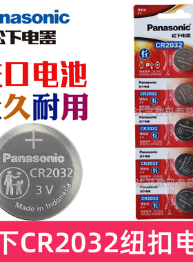 原装进口松下CR2032型号纽扣电池3V的 汽车钥匙电池 遥控器扣式C2032钮扣电池2032车钥匙电池大容量 电子kts