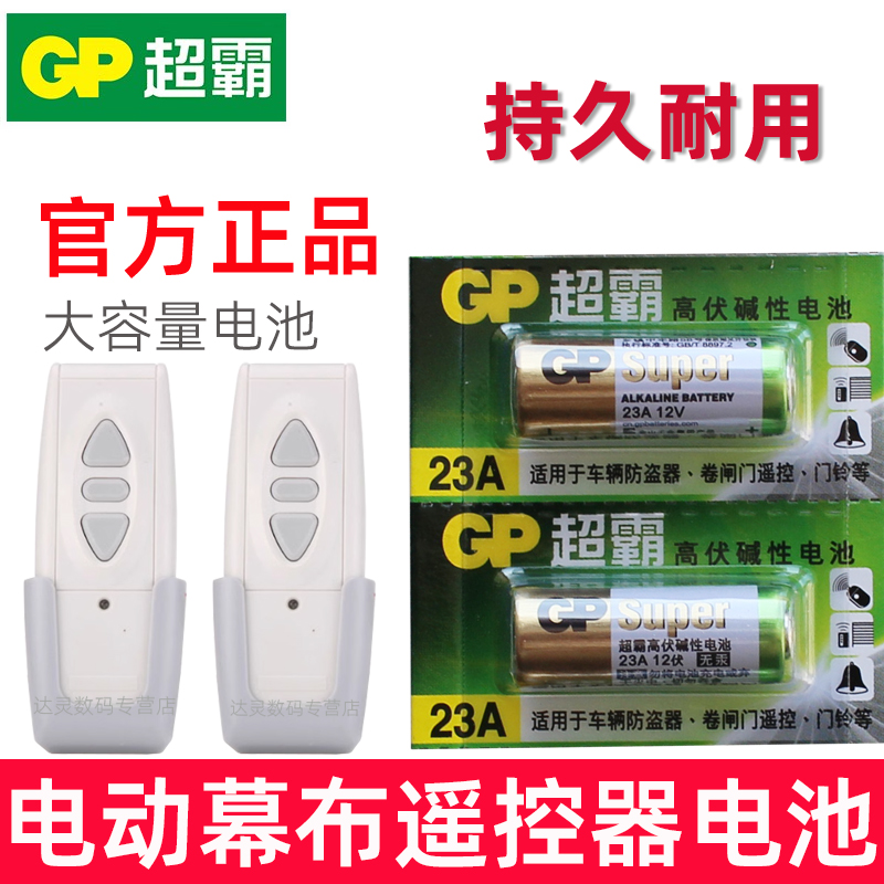 适用 投影仪幕布遥控器电池 电动幕布摇控电池 自动升降幕布遥控器电池 无线遥控器12V23A电池 23A 12V电池